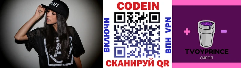 купить наркотики цена  omg сайт  Кодеин Purple Drank  Меленки 
